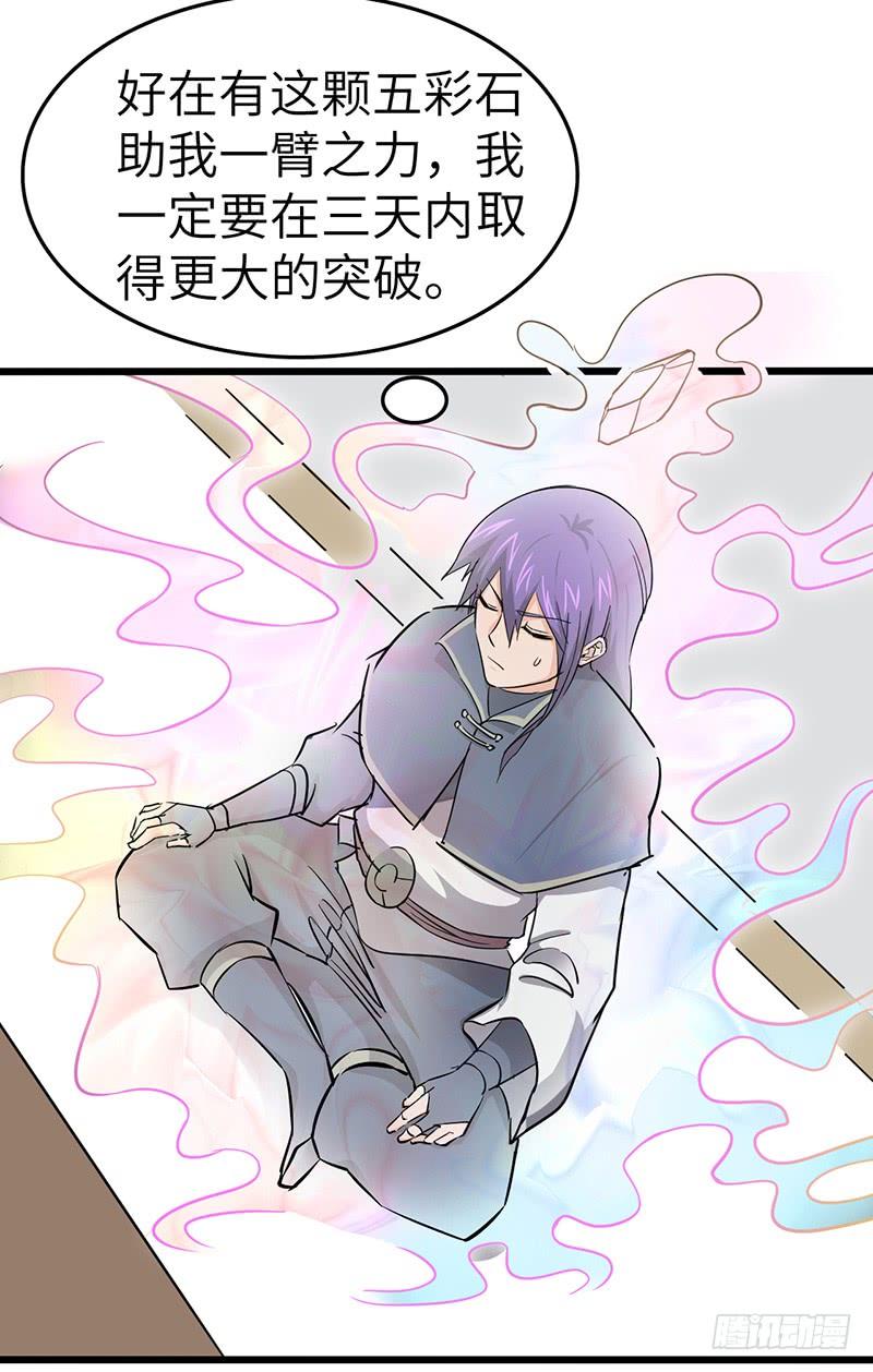 《混沌剑神（驯鹿版）》第86话 幸运屋 第5页