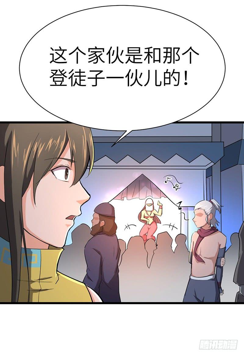 《混沌剑神（驯鹿版）》第86话 幸运屋 第15页