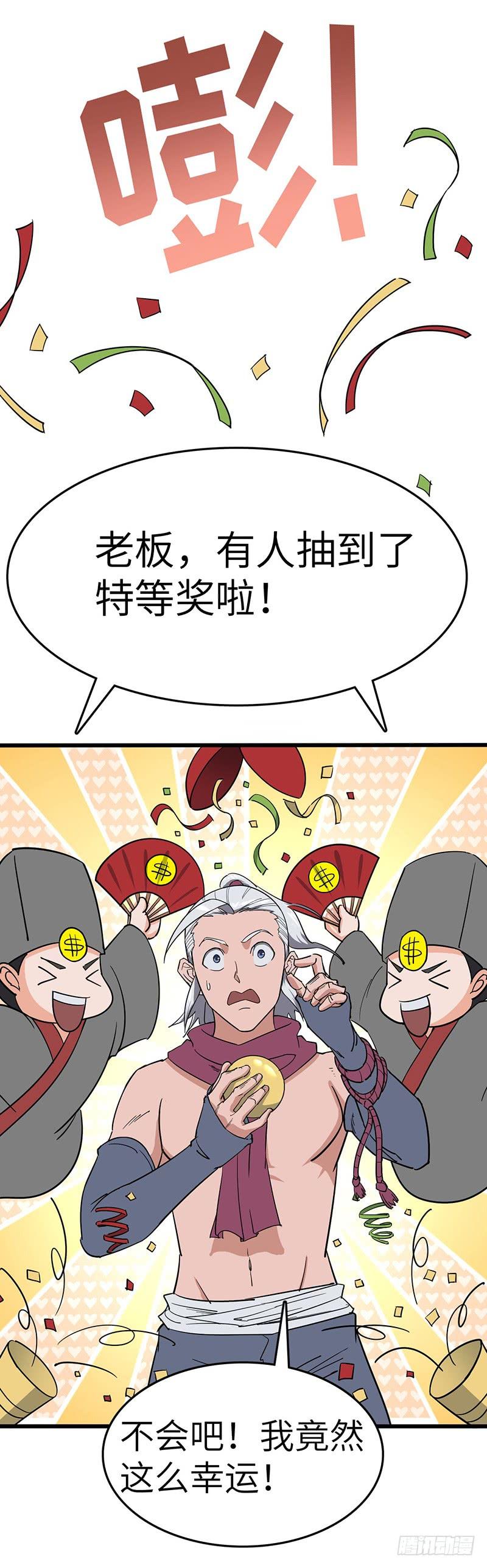 《混沌剑神（驯鹿版）》第86话 幸运屋 第30页