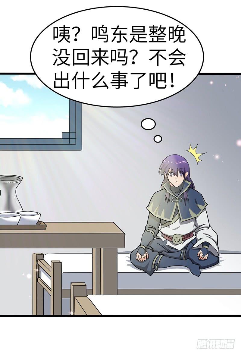 《混沌剑神（驯鹿版）》第87话 鸣东失踪 第4页