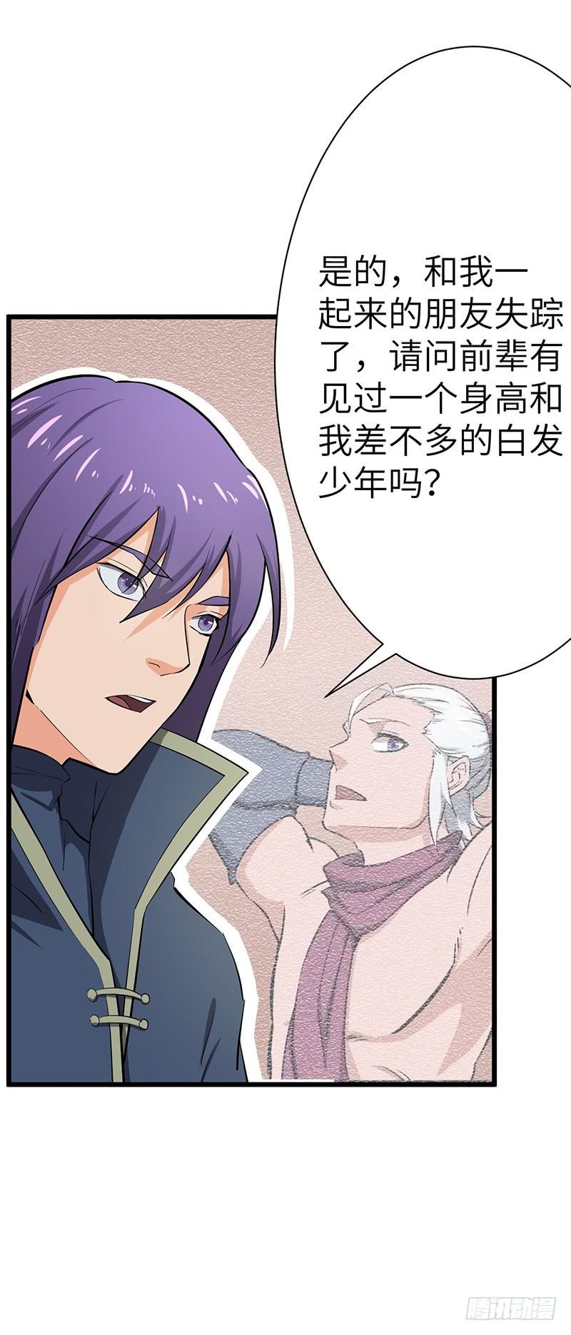 《混沌剑神（驯鹿版）》第87话 鸣东失踪 第15页