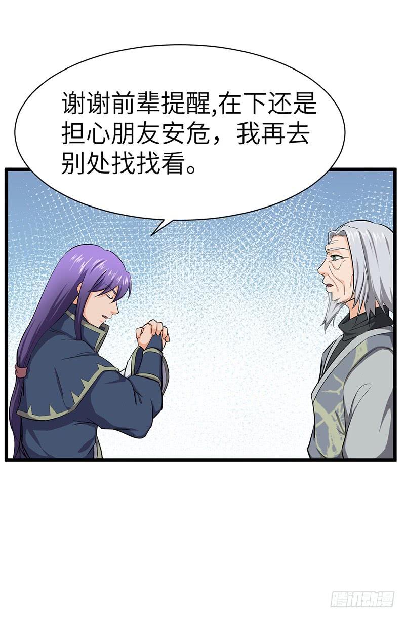 《混沌剑神（驯鹿版）》第87话 鸣东失踪 第18页