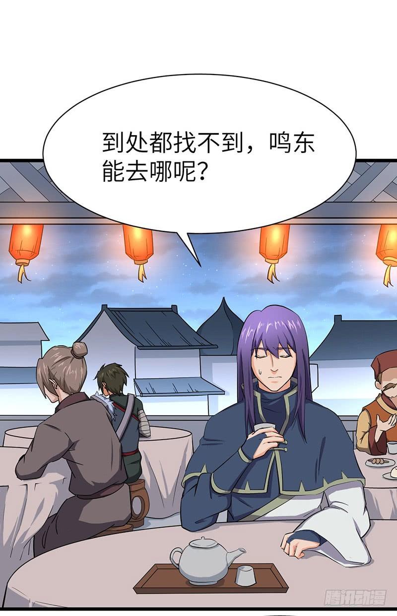 《混沌剑神（驯鹿版）》第87话 鸣东失踪 第23页