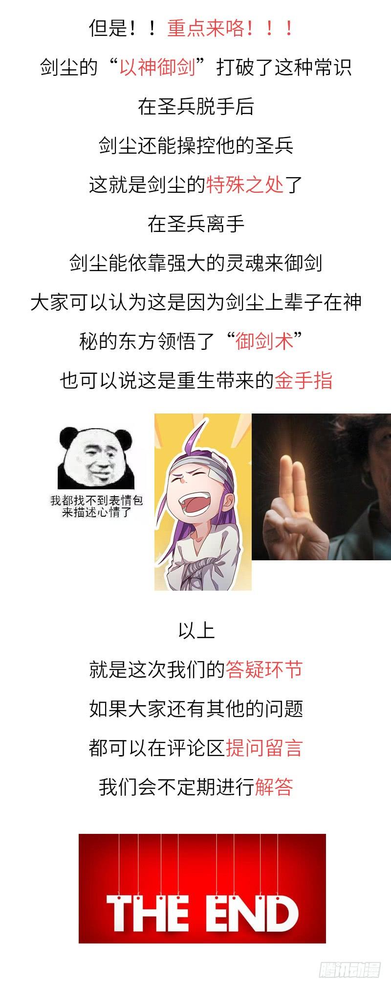 《混沌剑神（驯鹿版）》第87话 鸣东失踪 第45页