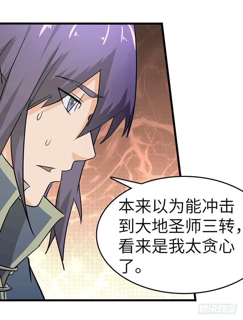 《混沌剑神（驯鹿版）》第87话 鸣东失踪 第3页