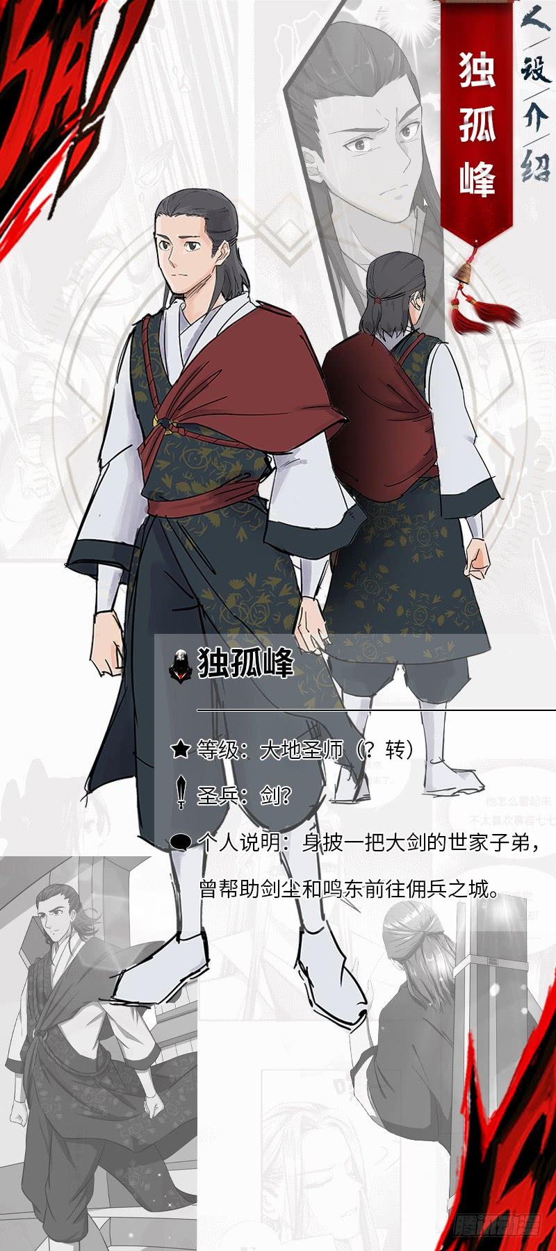 《混沌剑神（驯鹿版）》第87话 鸣东失踪 第40页