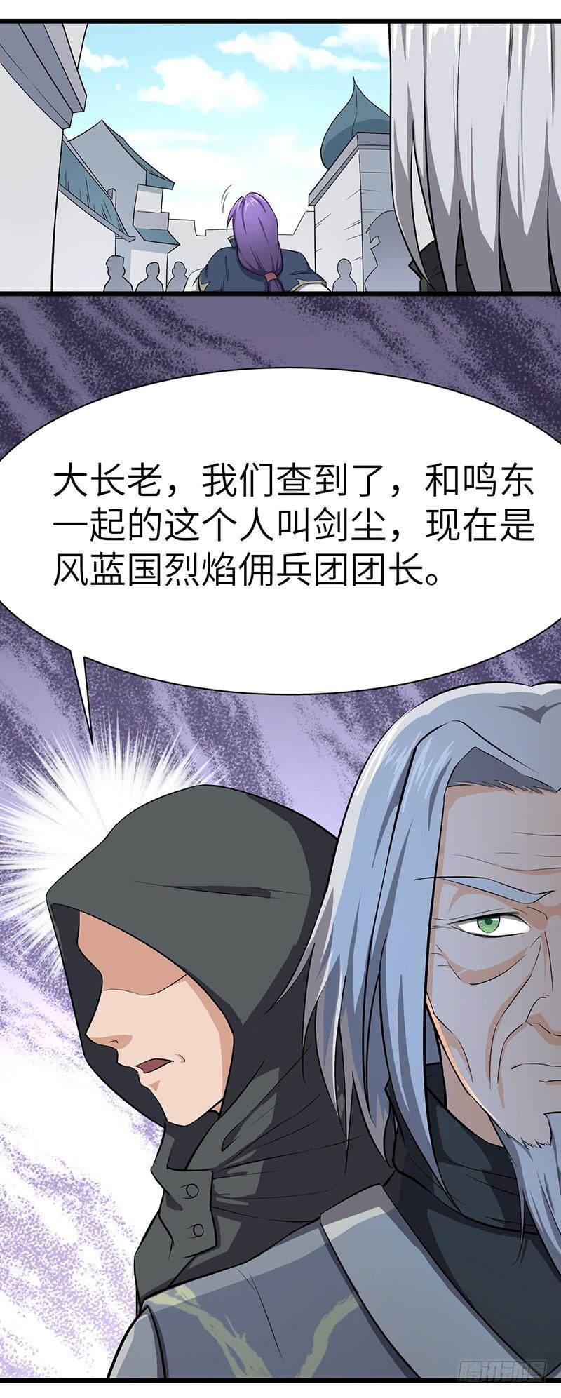 《混沌剑神（驯鹿版）》第87话 鸣东失踪 第19页