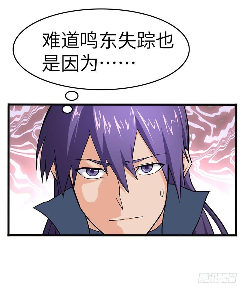 《混沌剑神（驯鹿版）》第87话 鸣东失踪 第25页