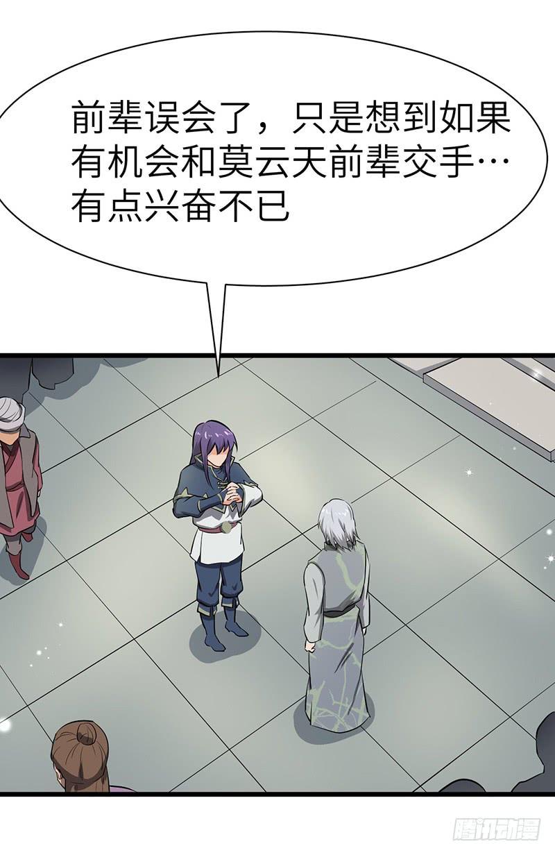 《混沌剑神（驯鹿版）》第87话 鸣东失踪 第13页