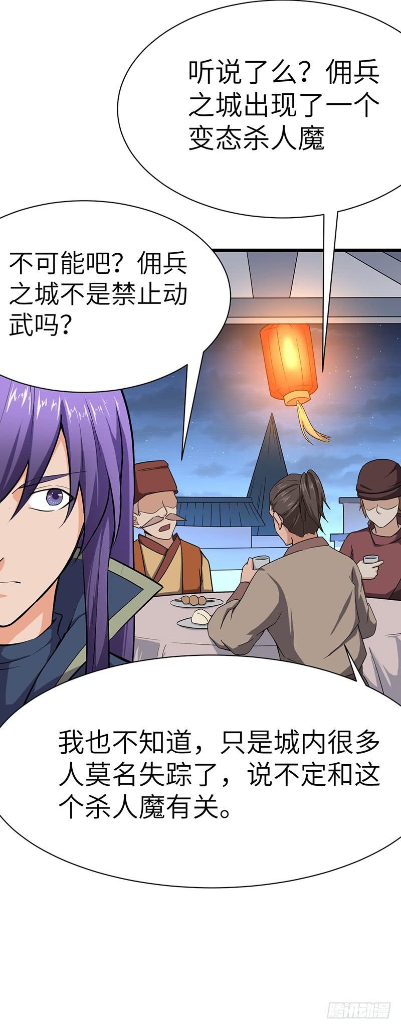 《混沌剑神（驯鹿版）》第87话 鸣东失踪 第24页