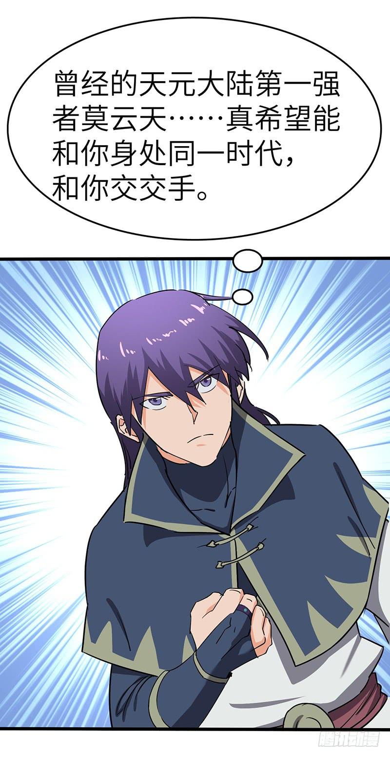 《混沌剑神（驯鹿版）》第87话 鸣东失踪 第10页