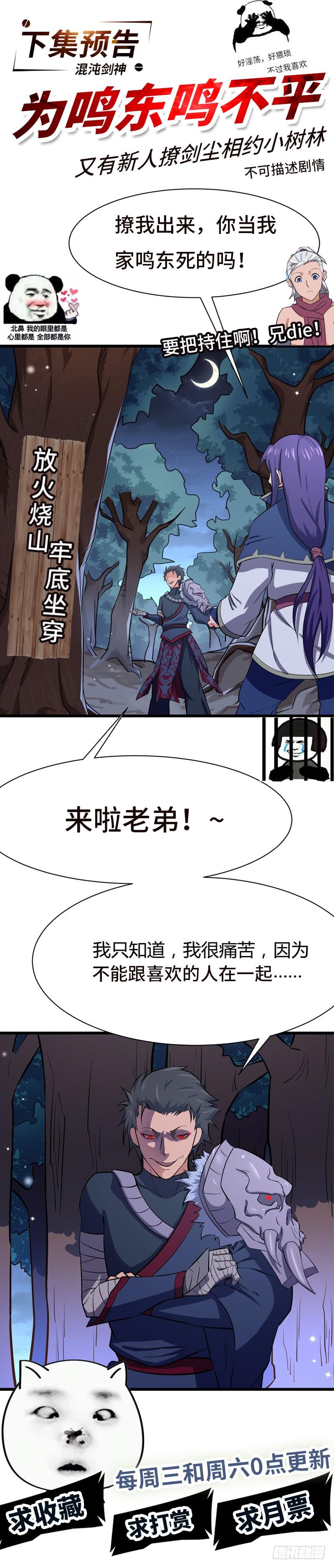 《混沌剑神（驯鹿版）》第87话 鸣东失踪 第46页