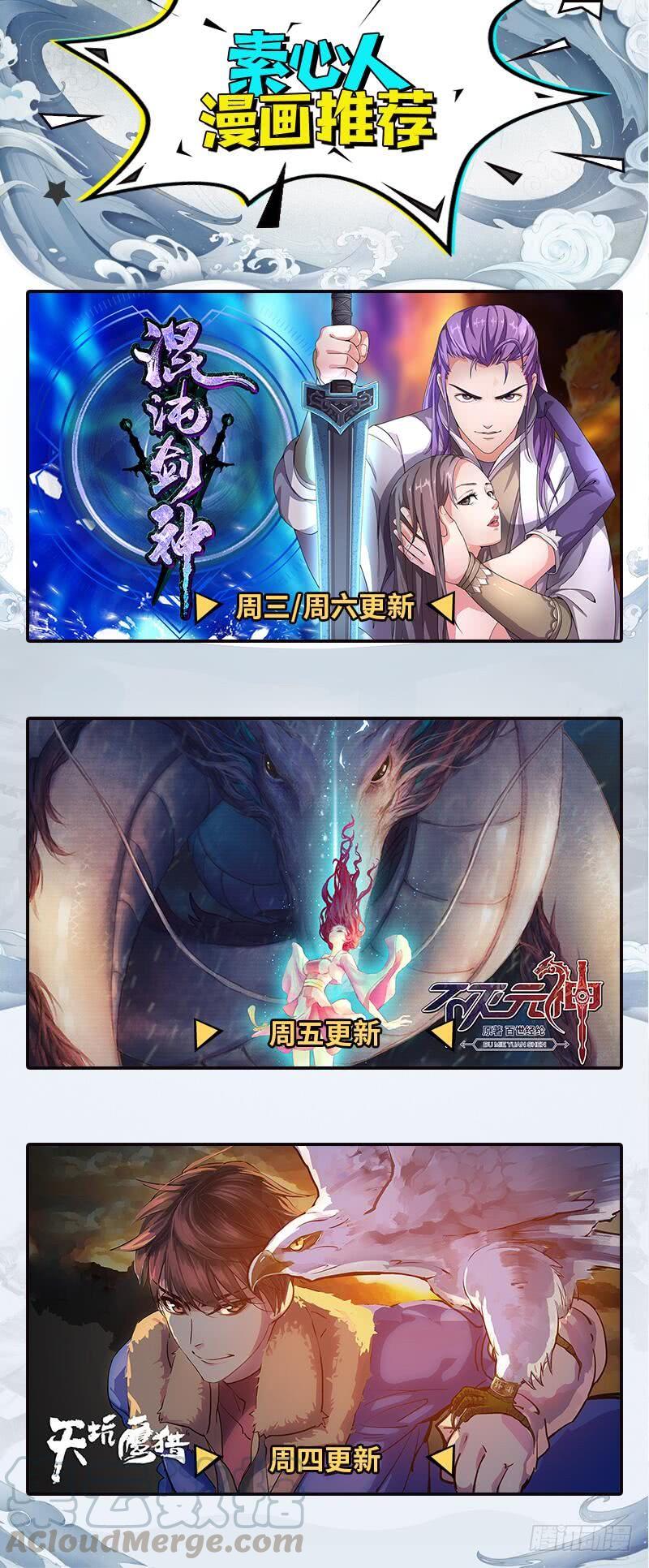 《混沌剑神（驯鹿版）》第89话 天空圣师 第31页