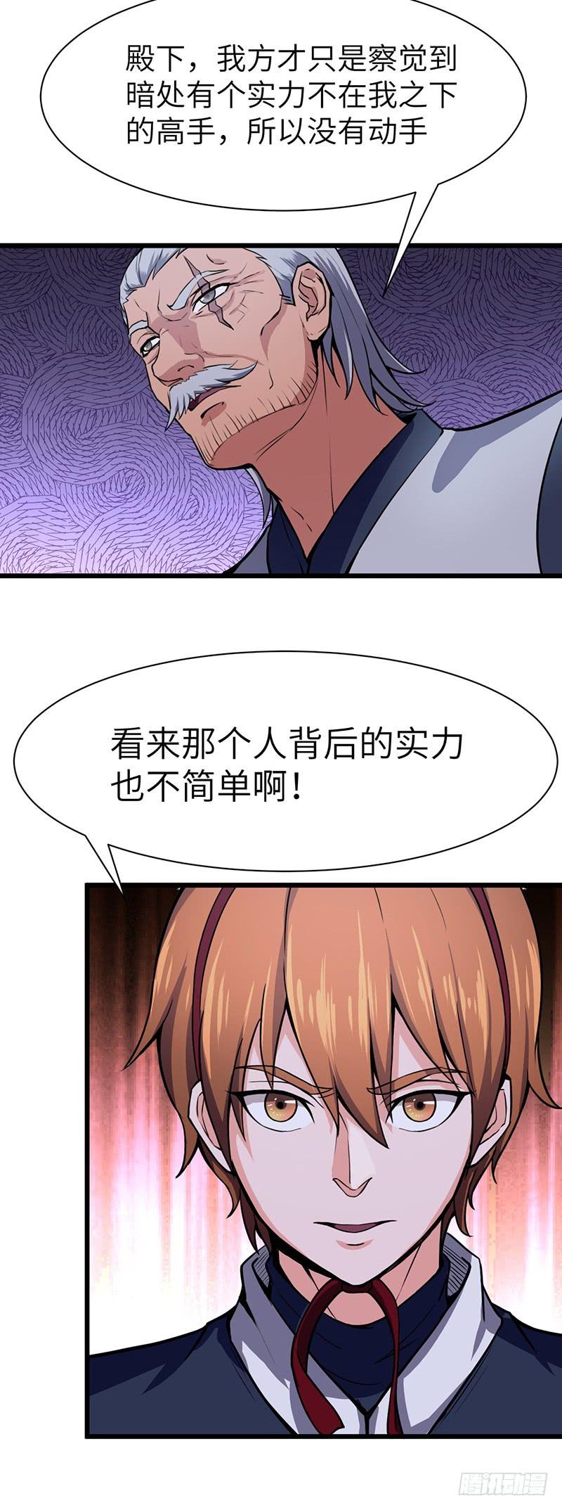 《混沌剑神（驯鹿版）》第89话 天空圣师 第26页