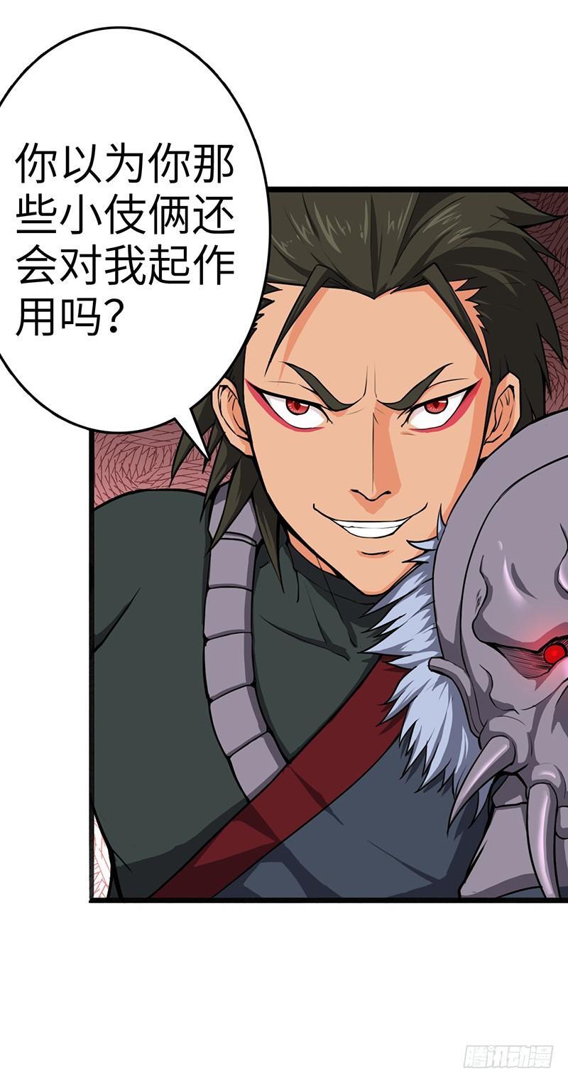 《混沌剑神（驯鹿版）》第89话 天空圣师 第12页