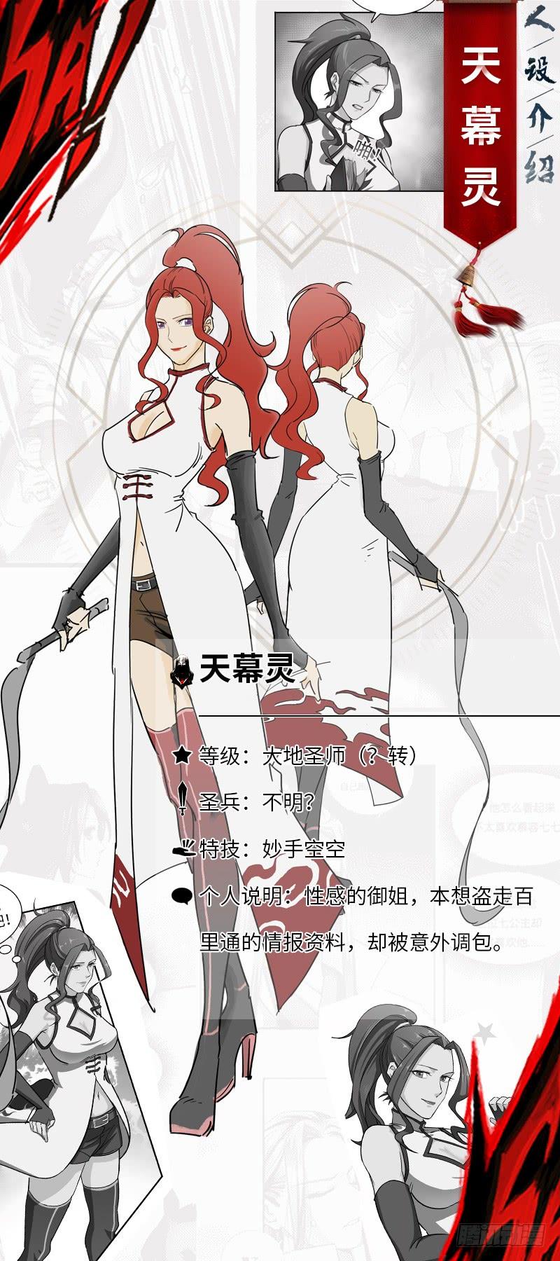 《混沌剑神（驯鹿版）》第89话 天空圣师 第29页