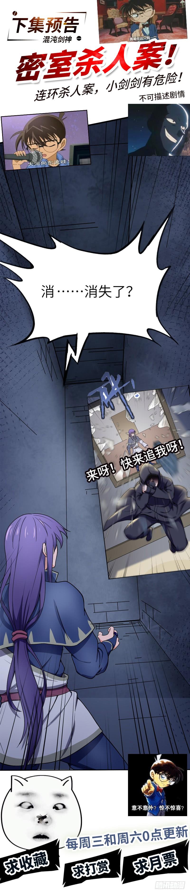 《混沌剑神（驯鹿版）》第89话 天空圣师 第30页