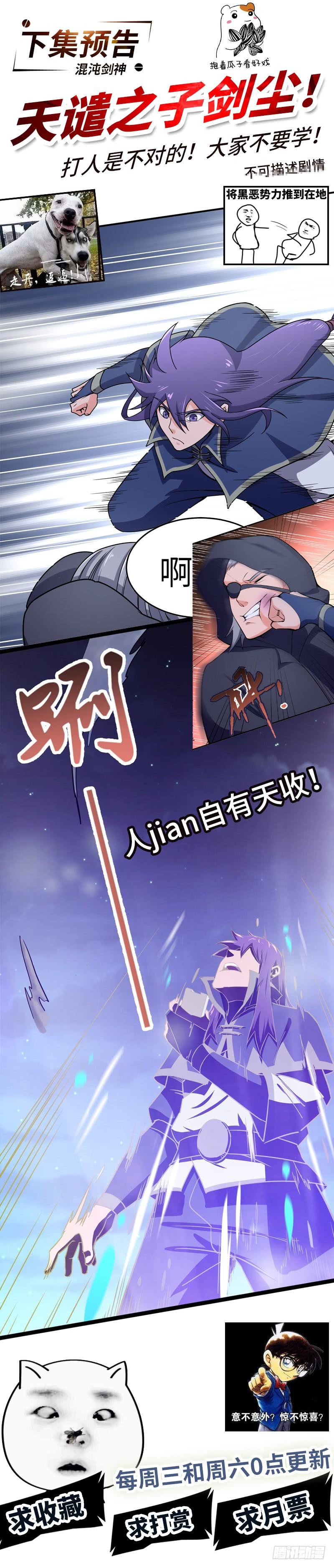 《混沌剑神（驯鹿版）》第90话 线索 第39页
