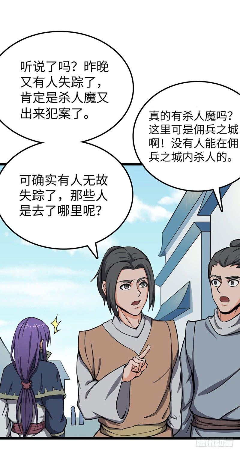 《混沌剑神（驯鹿版）》第90话 线索 第30页