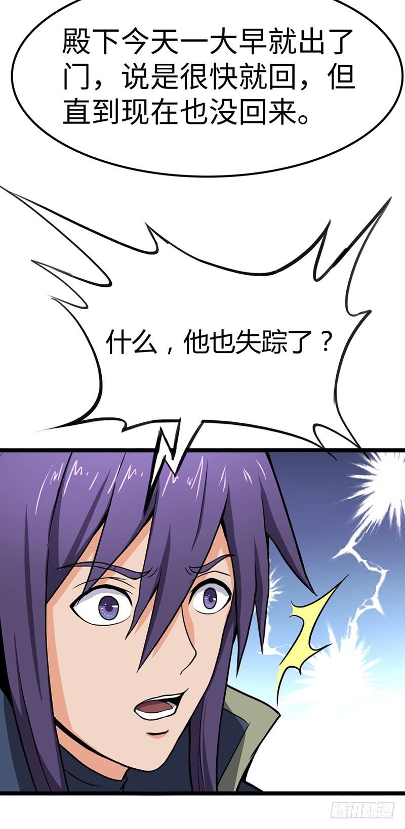 《混沌剑神（驯鹿版）》第90话 线索 第37页
