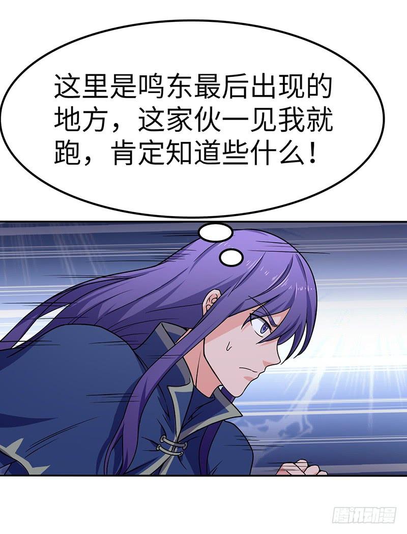 《混沌剑神（驯鹿版）》第90话 线索 第10页