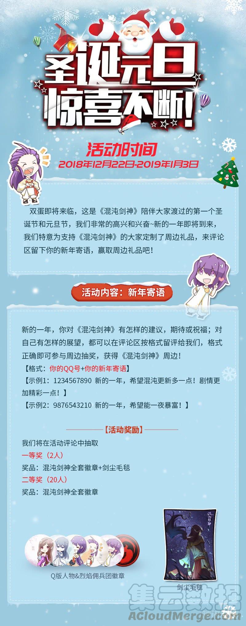 《混沌剑神（驯鹿版）》双蛋活动 第1页