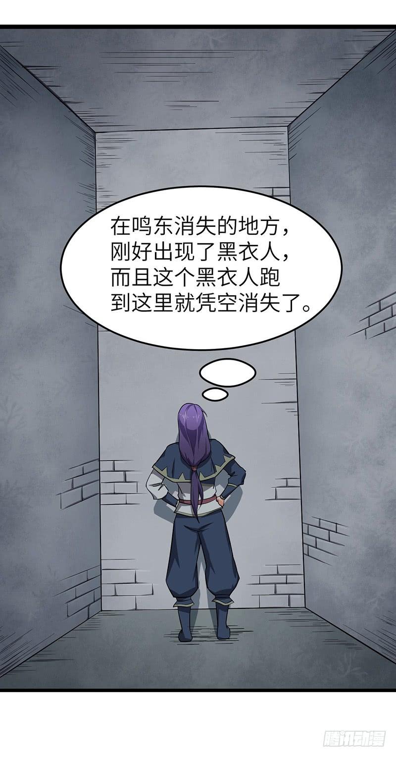 《混沌剑神（驯鹿版）》第91话 令牌 第2页