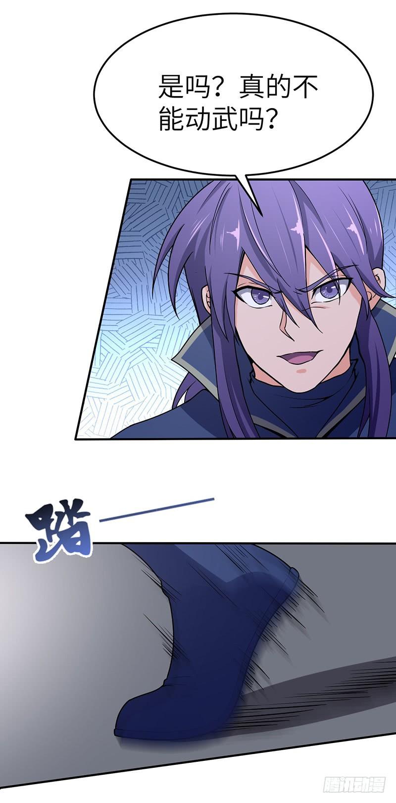 《混沌剑神（驯鹿版）》第91话 令牌 第22页