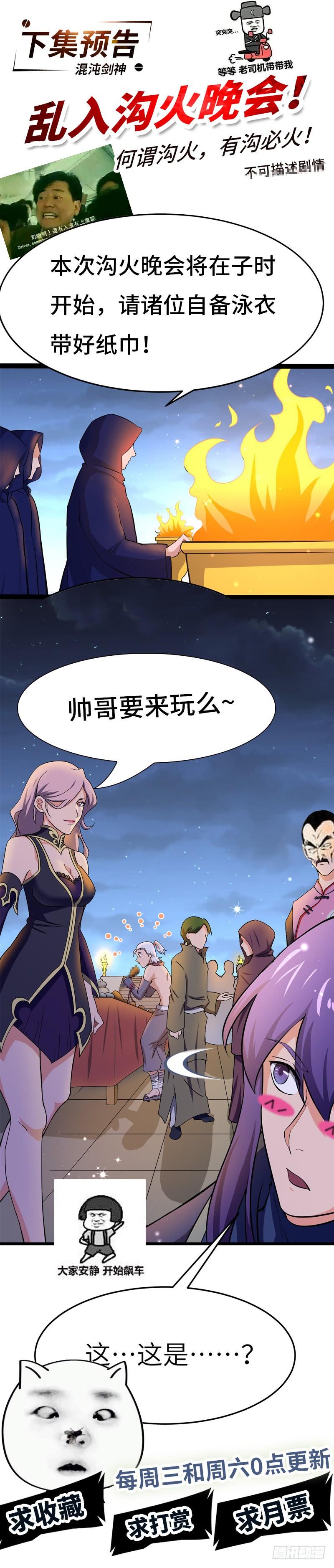 《混沌剑神（驯鹿版）》第91话 令牌 第36页