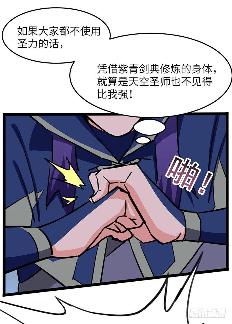 《混沌剑神（驯鹿版）》第91话 令牌 第29页
