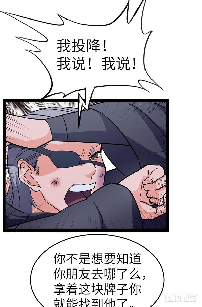 《混沌剑神（驯鹿版）》第91话 令牌 第32页