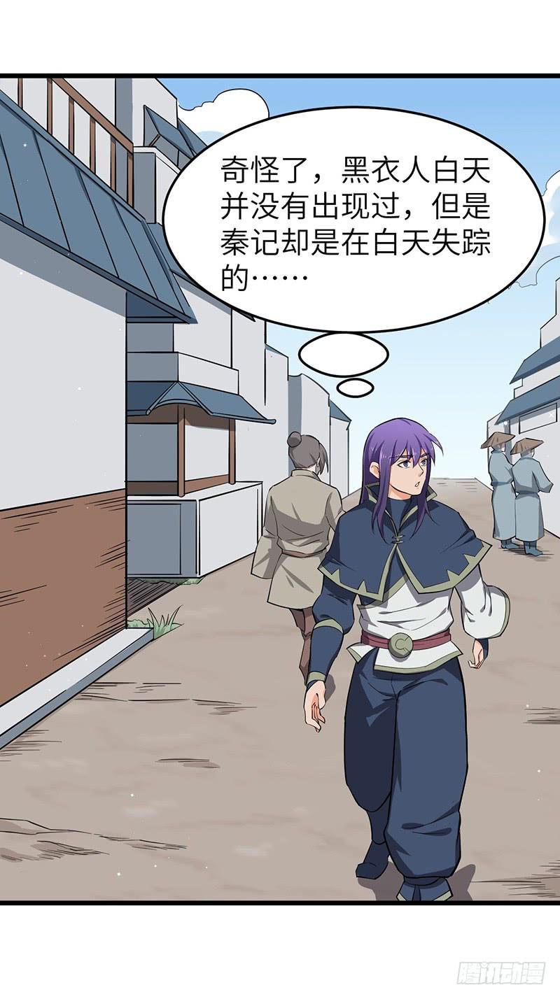 《混沌剑神（驯鹿版）》第91话 令牌 第3页