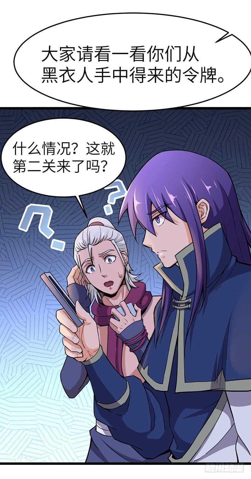 《混沌剑神（驯鹿版）》第92话 意外的预选赛 第14页