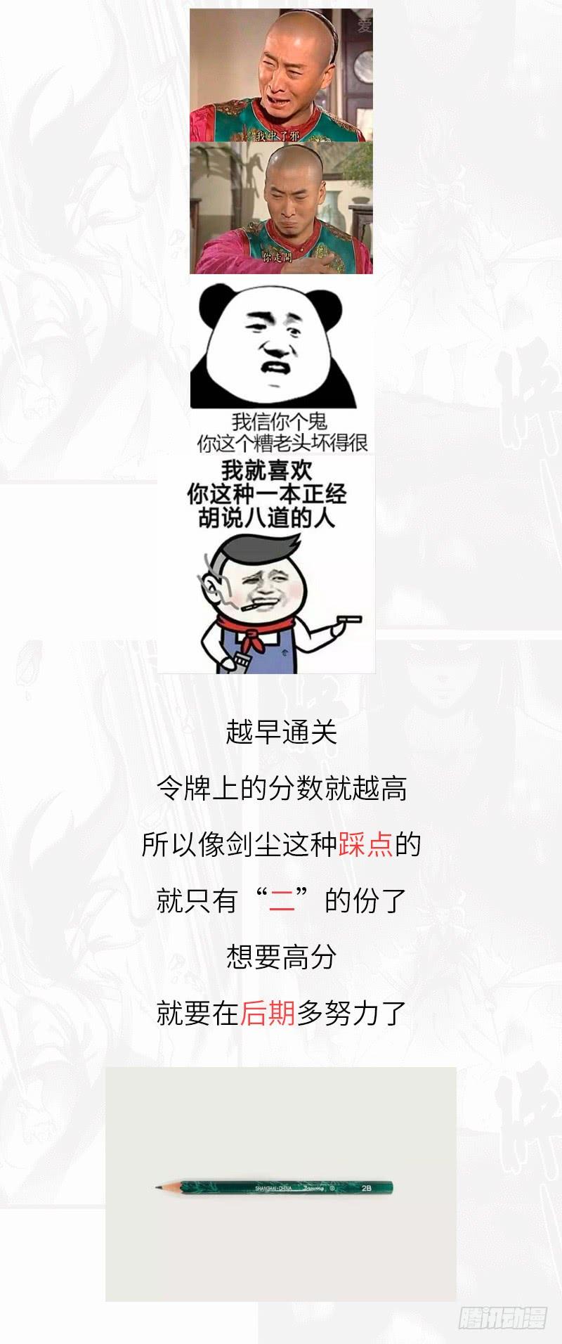 《混沌剑神（驯鹿版）》第92话 意外的预选赛 第33页
