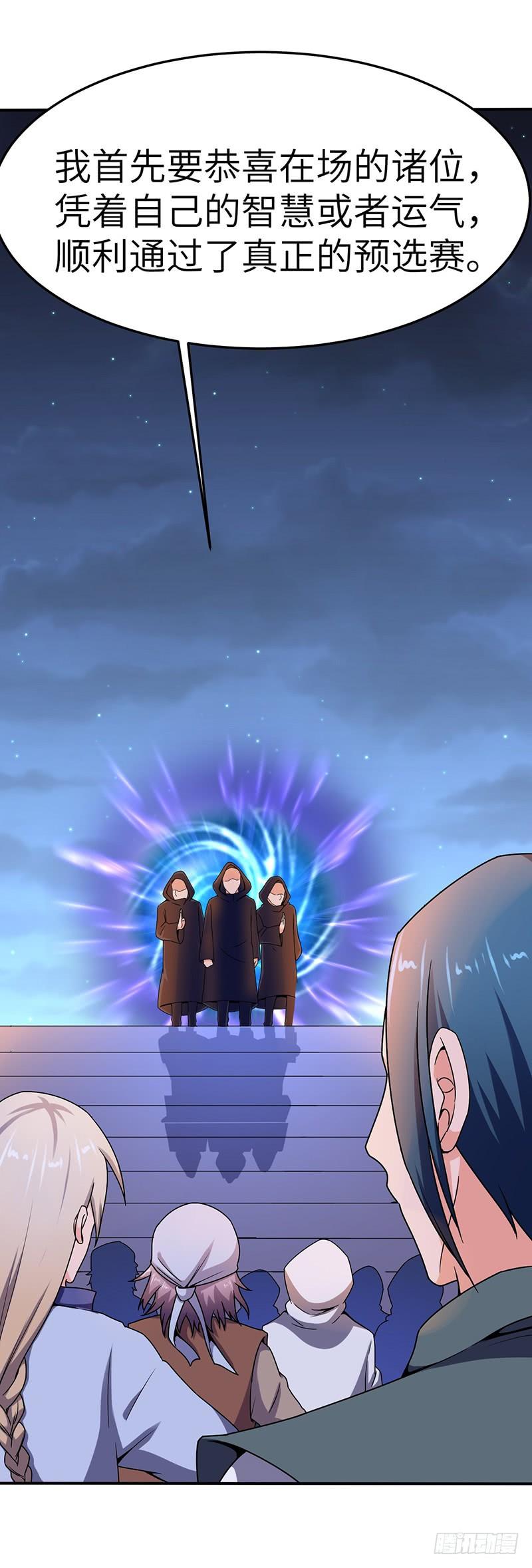 《混沌剑神（驯鹿版）》第92话 意外的预选赛 第29页