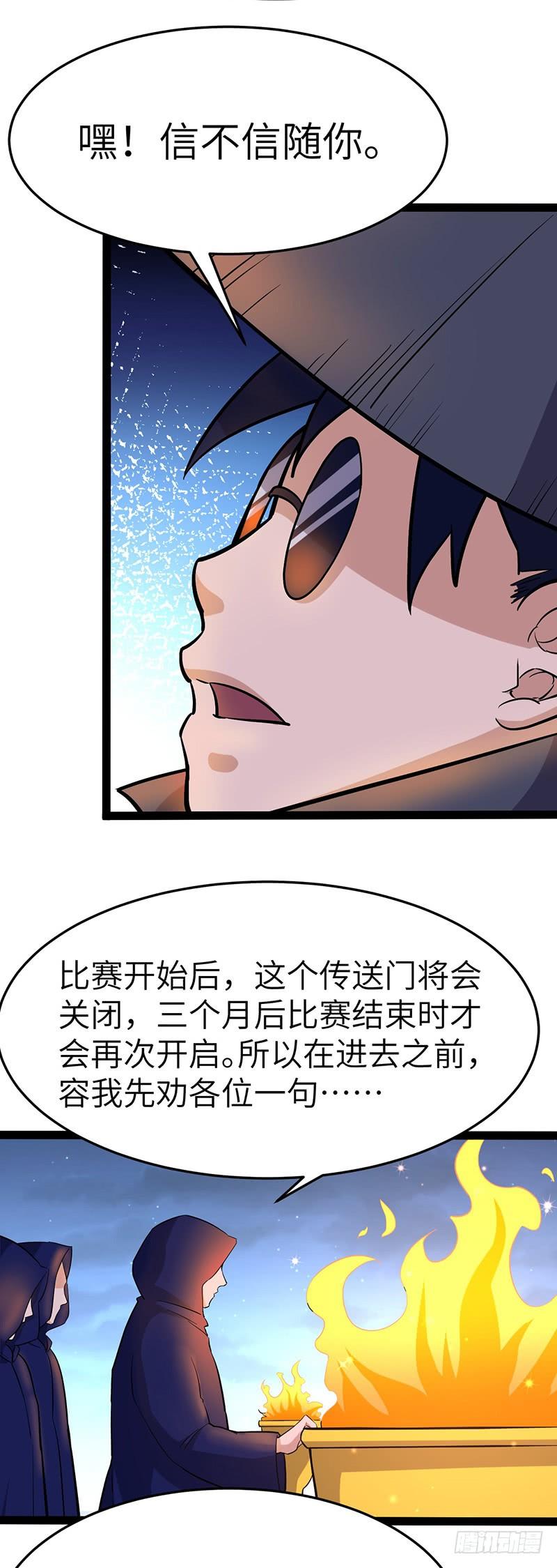 《混沌剑神（驯鹿版）》第92话 意外的预选赛 第23页
