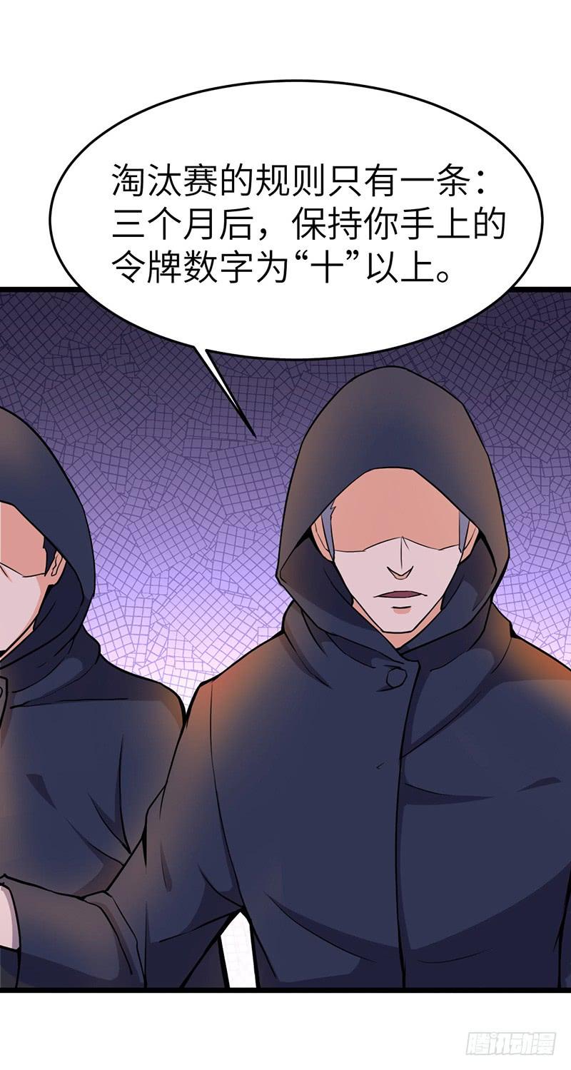 《混沌剑神（驯鹿版）》第92话 意外的预选赛 第16页