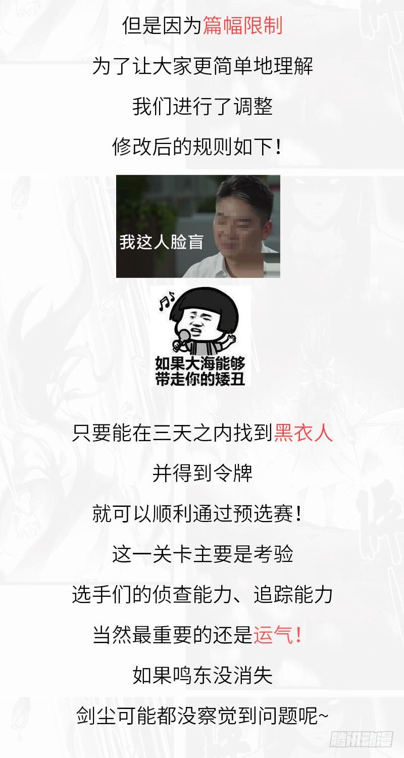 《混沌剑神（驯鹿版）》第92话 意外的预选赛 第32页