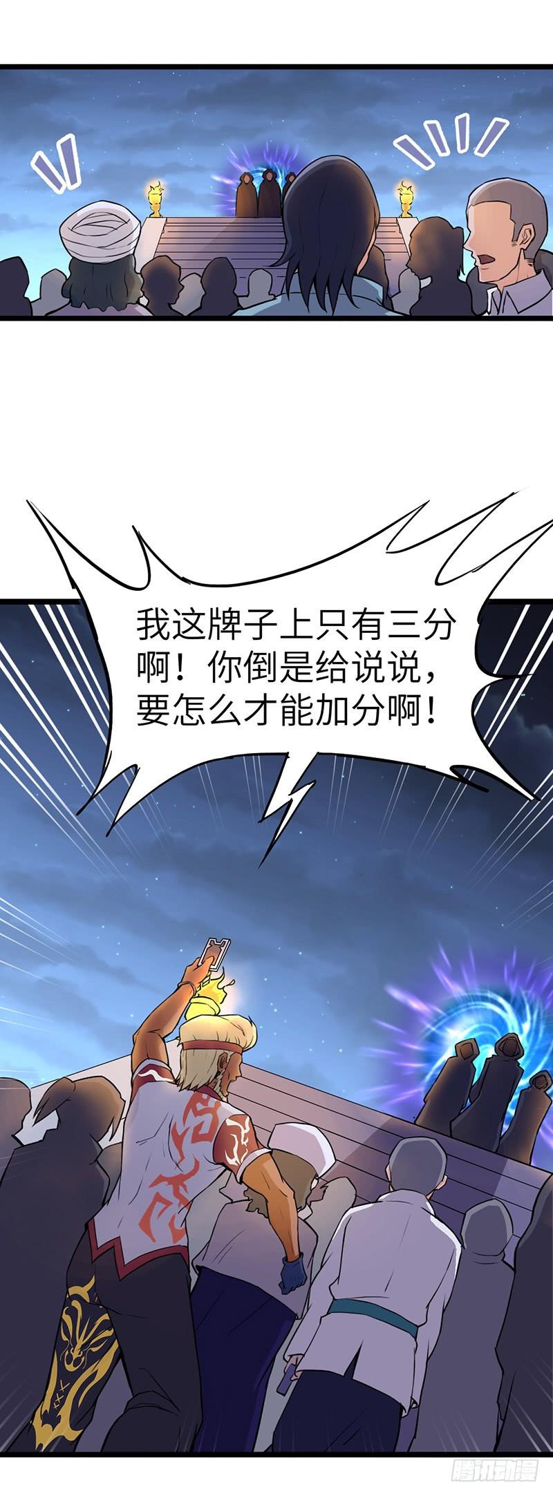 《混沌剑神（驯鹿版）》第92话 意外的预选赛 第17页