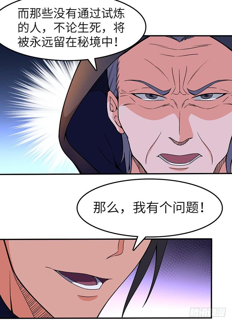 《混沌剑神（驯鹿版）》第93话 鸣东的决心 第4页