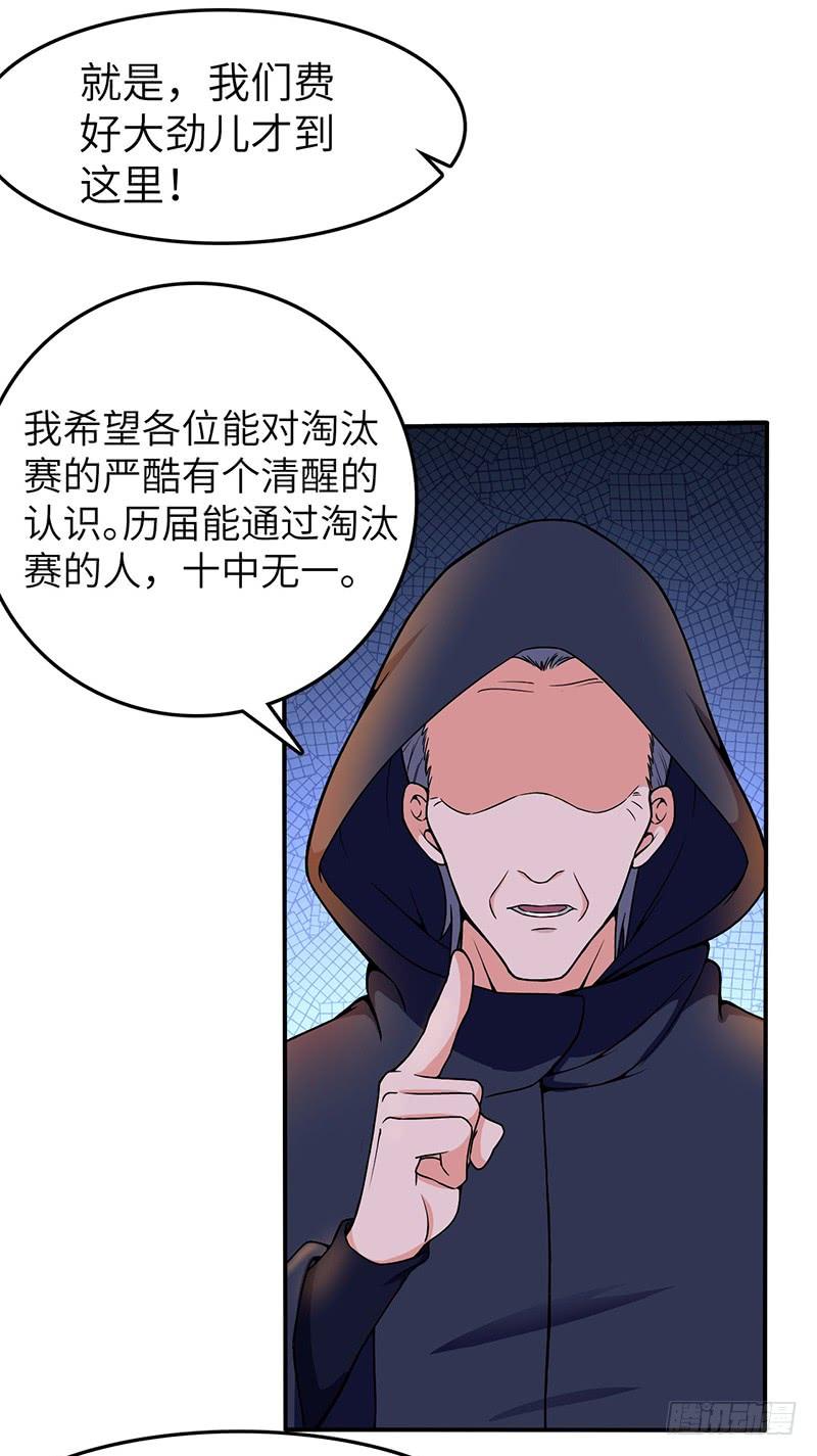 《混沌剑神（驯鹿版）》第93话 鸣东的决心 第3页