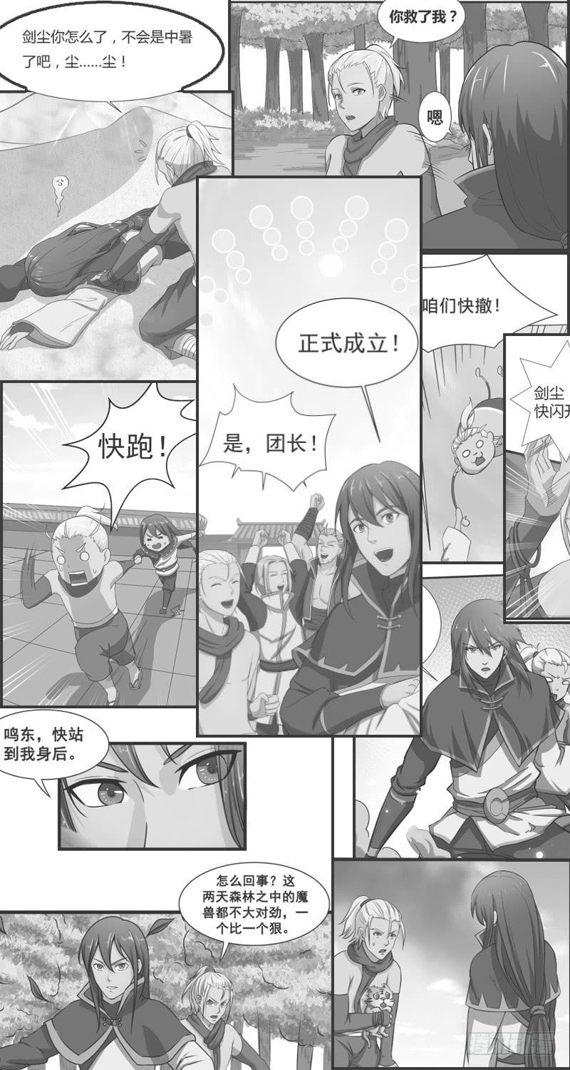 《混沌剑神（驯鹿版）》第93话 鸣东的决心 第36页