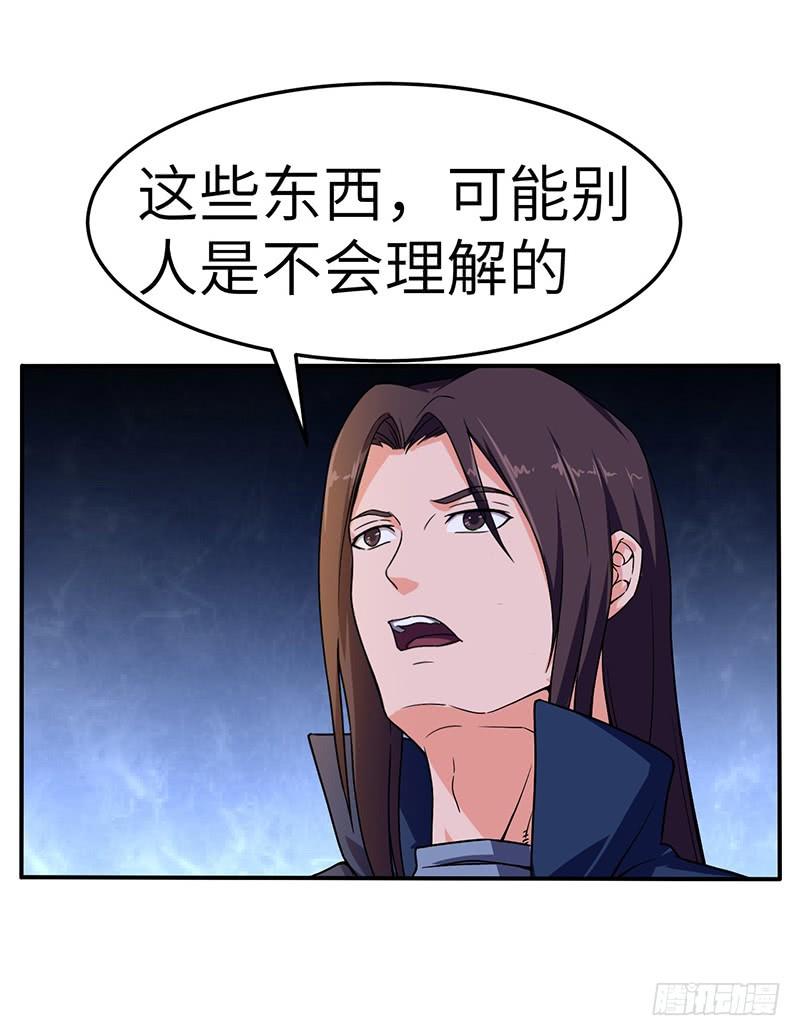 《混沌剑神（驯鹿版）》第93话 鸣东的决心 第34页