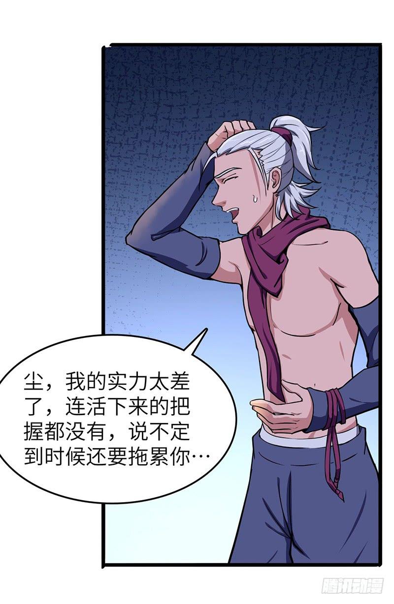 《混沌剑神（驯鹿版）》第93话 鸣东的决心 第18页