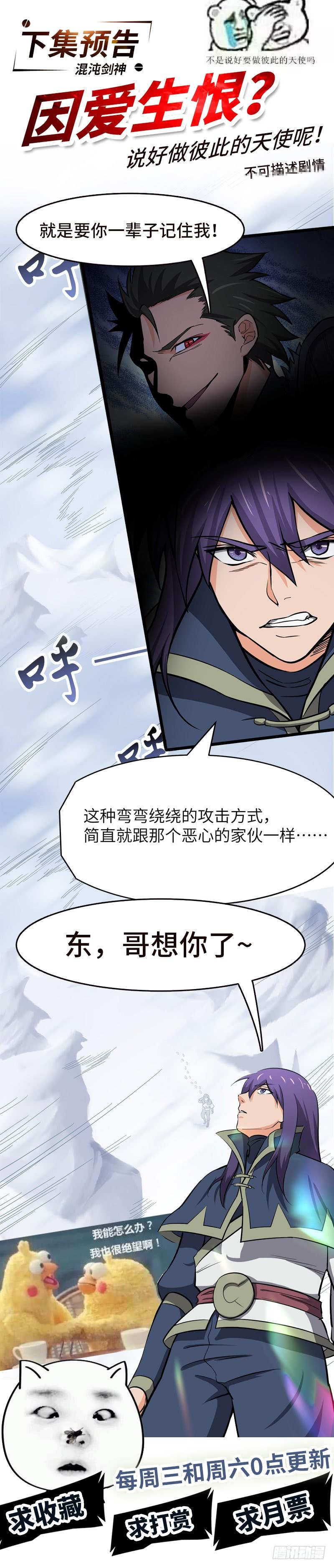 《混沌剑神（驯鹿版）》第93话 鸣东的决心 第39页