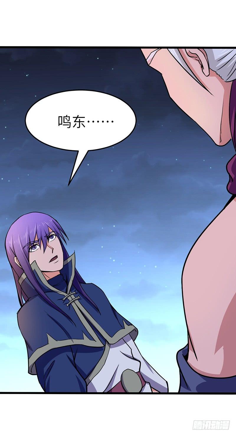 《混沌剑神（驯鹿版）》第93话 鸣东的决心 第17页