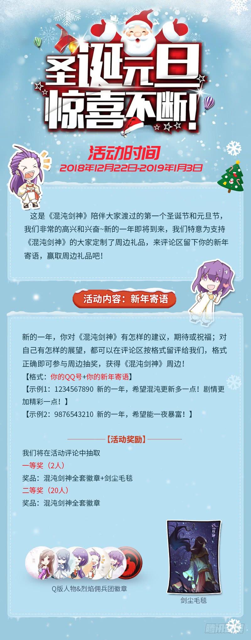 《混沌剑神（驯鹿版）》第93话 鸣东的决心 第45页