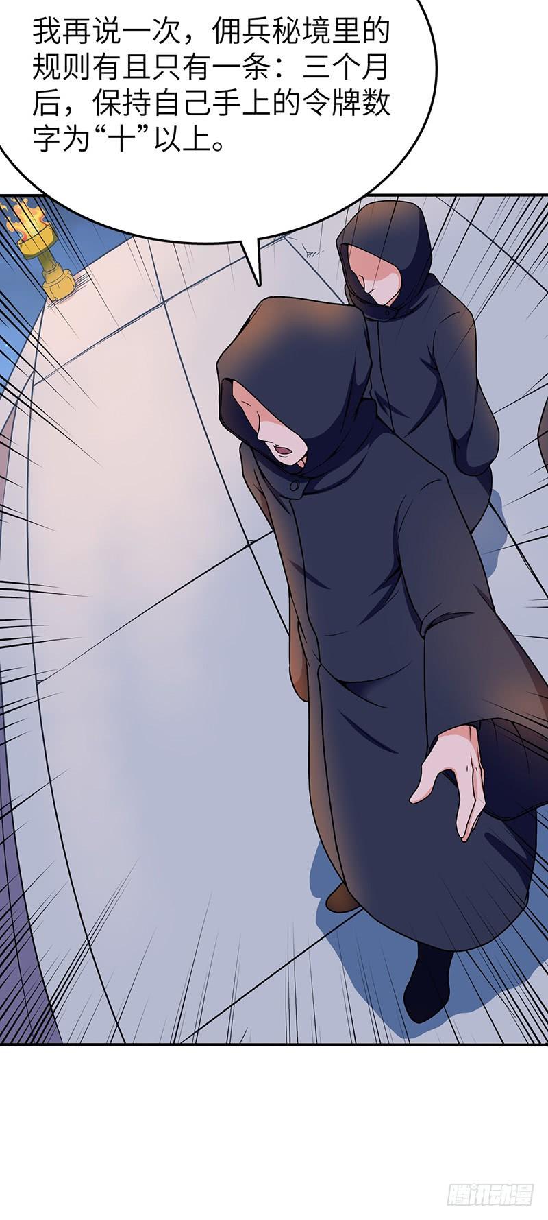 《混沌剑神（驯鹿版）》第93话 鸣东的决心 第9页