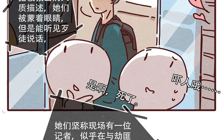 《混沌日报》第九话 话不能乱说 第48页