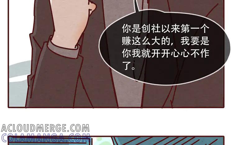 《混沌日报》第九话 话不能乱说 第31页